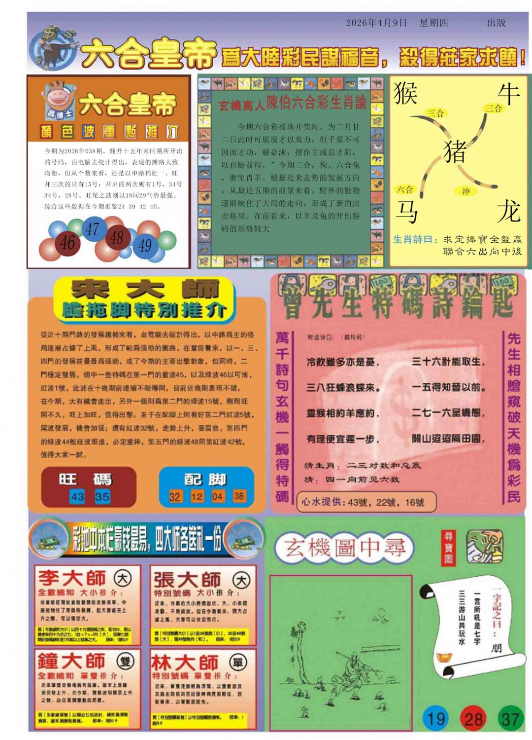 038期六合皇帝B[图]