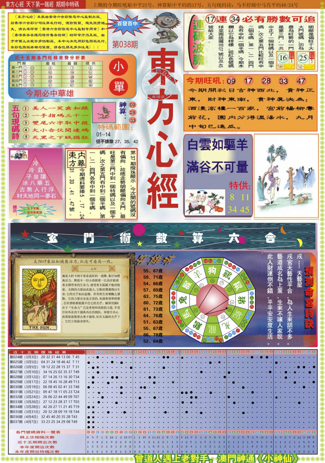 038期东方心经A[图]