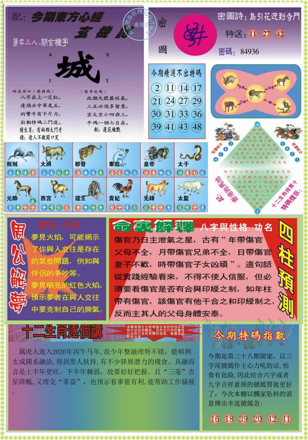 038期东方心经B[图]