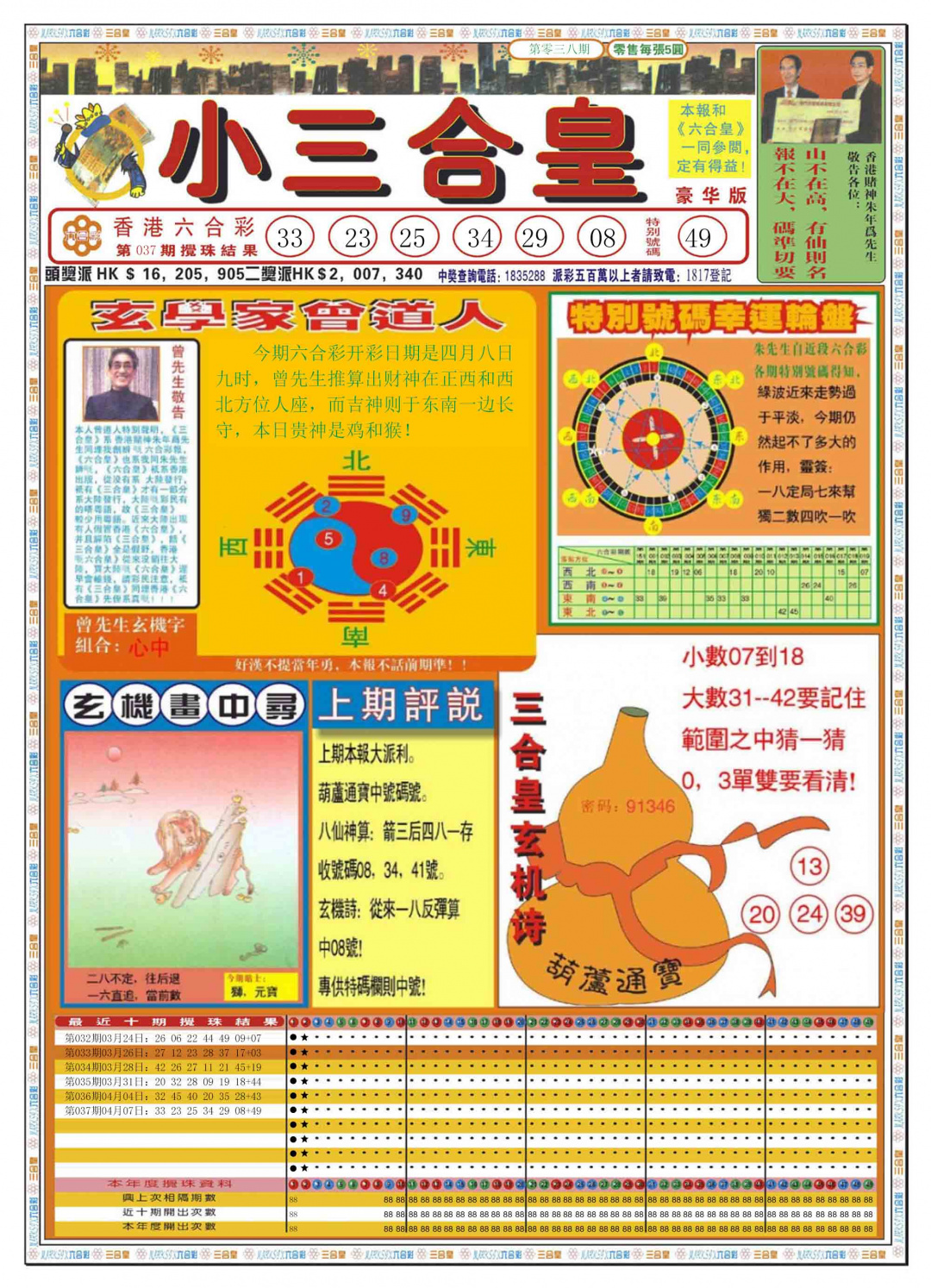 038期小三合皇A[图]