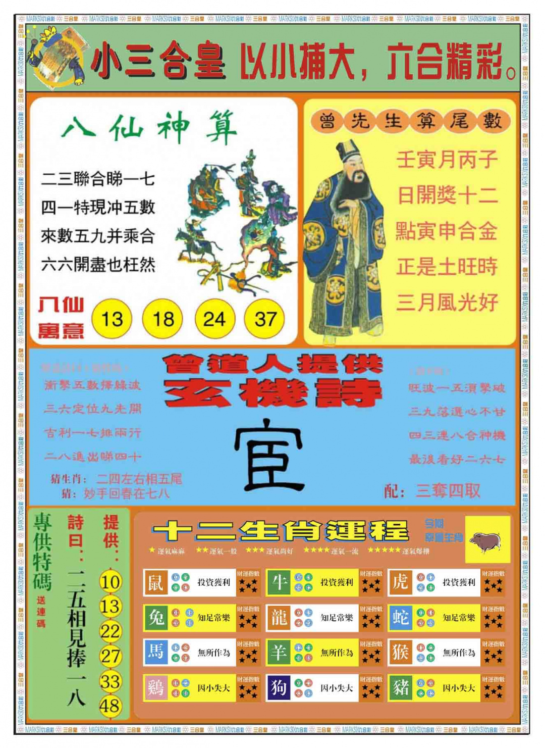 038期小三合皇B[图]