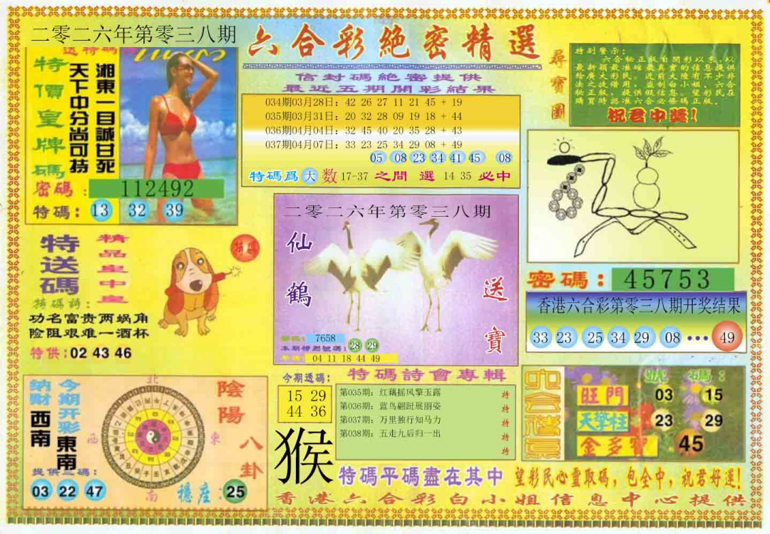 038期绝密精选A[图]