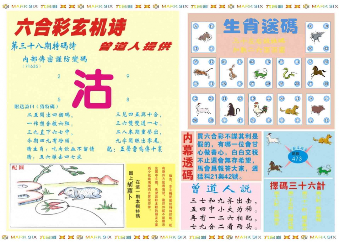 038期新曾道人内幕B[图]