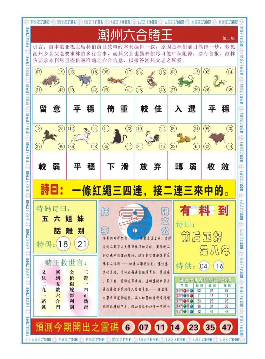 038期潮州六合赌王B[图]