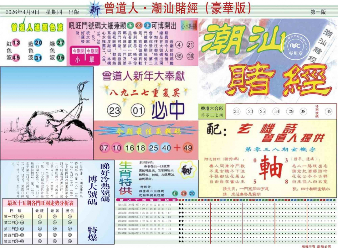 038期中版潮汕A[图]