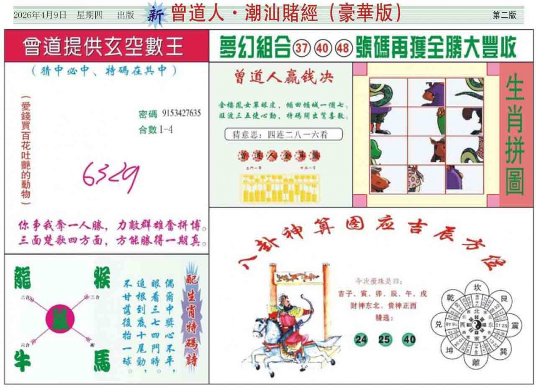 038期中版潮汕B[图]