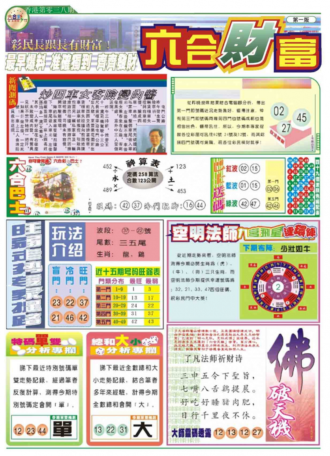 038期六合财富A[图]