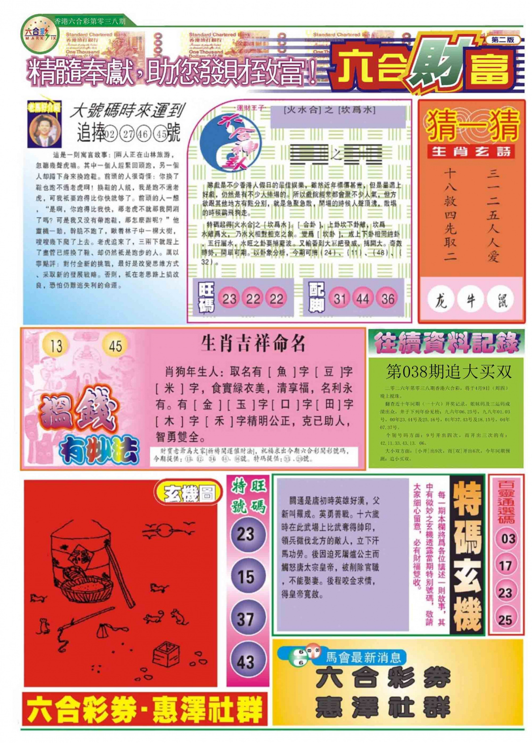 038期六合财富B[图]