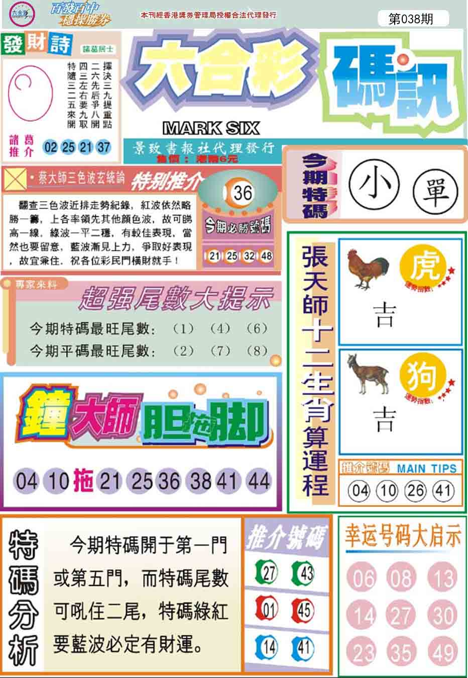 038期六合码讯[图]