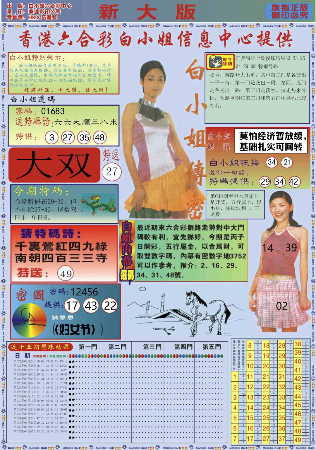 038期白小姐祺袍A加大版[图]