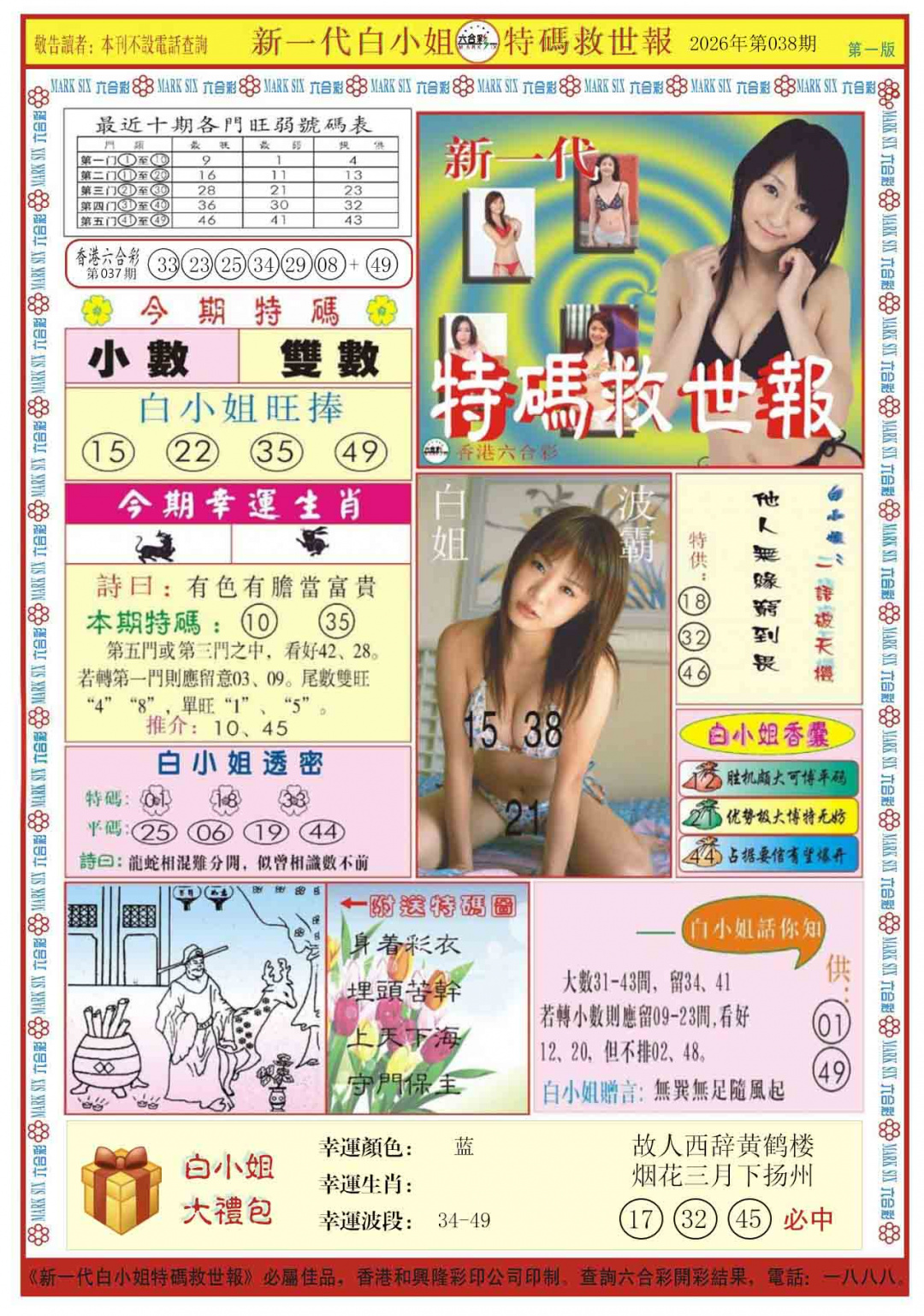 038期白小姐新一代A[图]