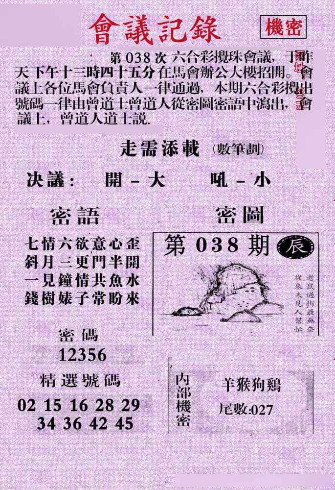 038期会议记录[图]