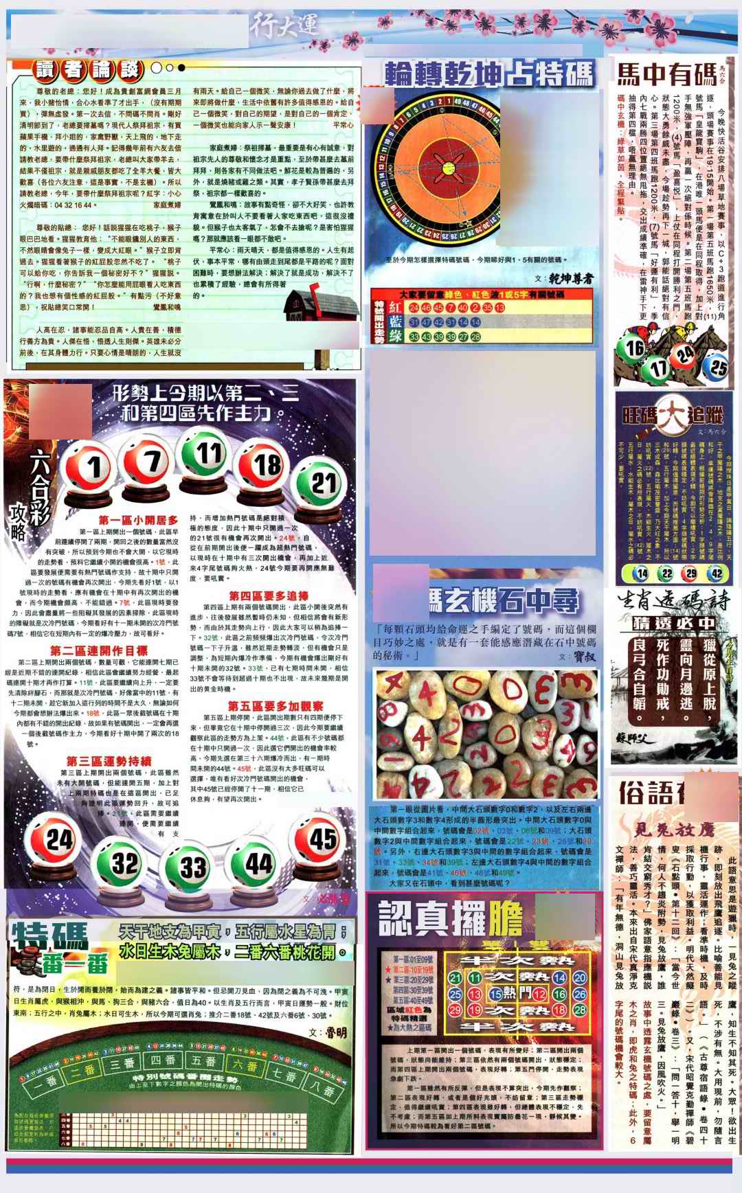 038期大版贴士皇-4[图]