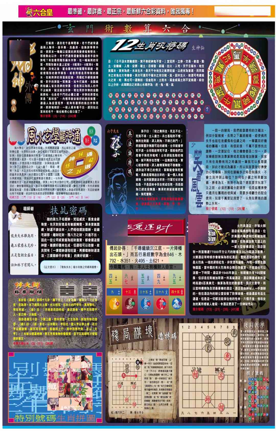 038期六合皇D[图]