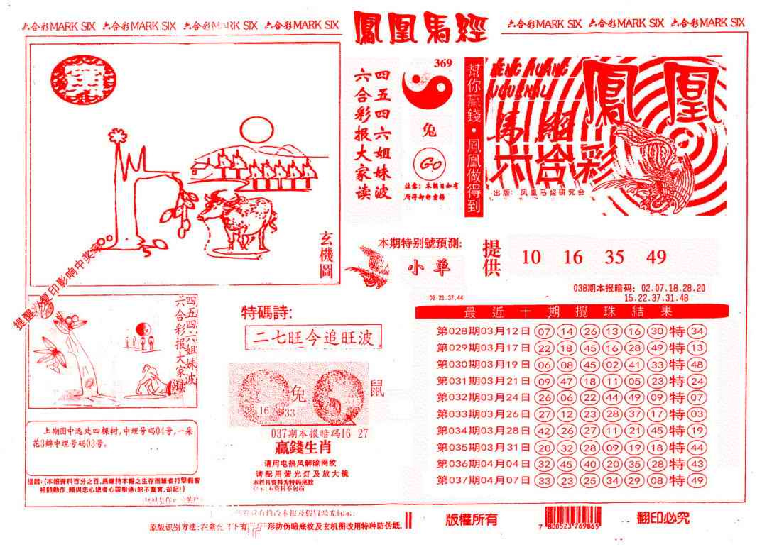 038期另版凤凰马经[图]