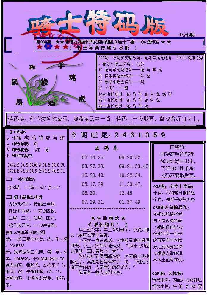 038期另骑士特码版[图]