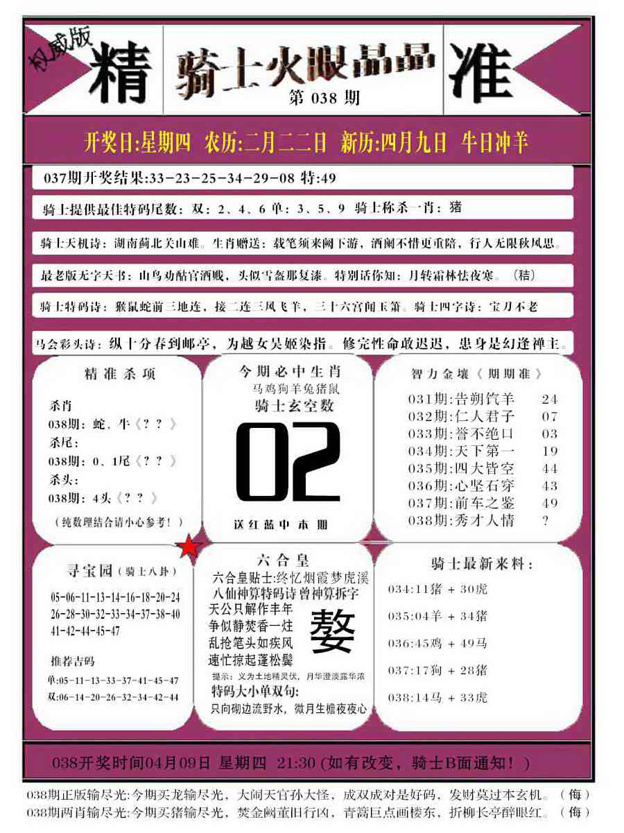 038期骑士火眼晶晶b[图]