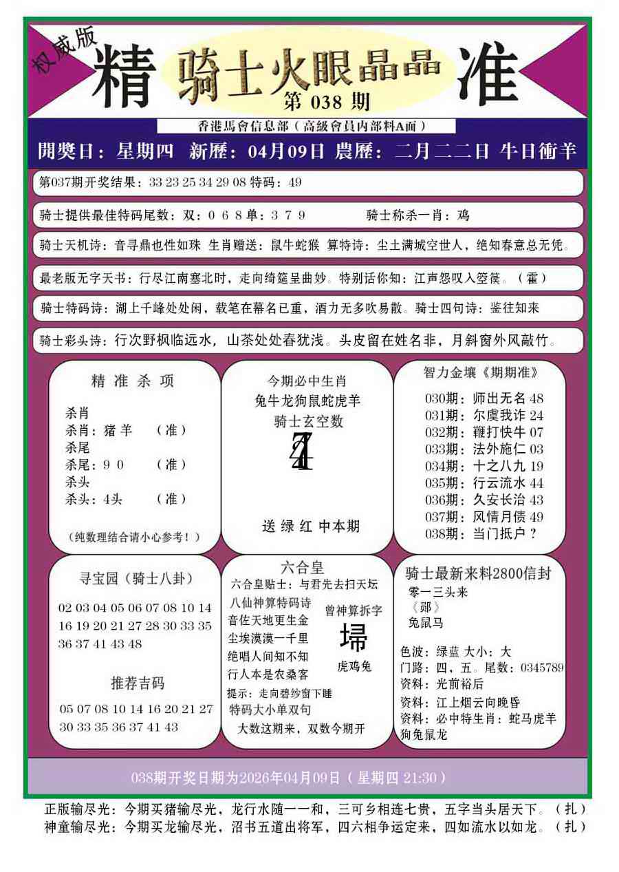 038期骑士火眼晶晶a[图]