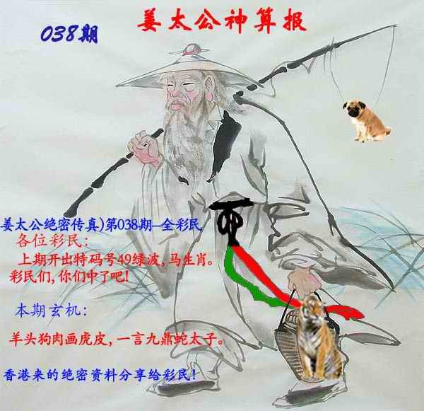 038期姜太公神算报[图]