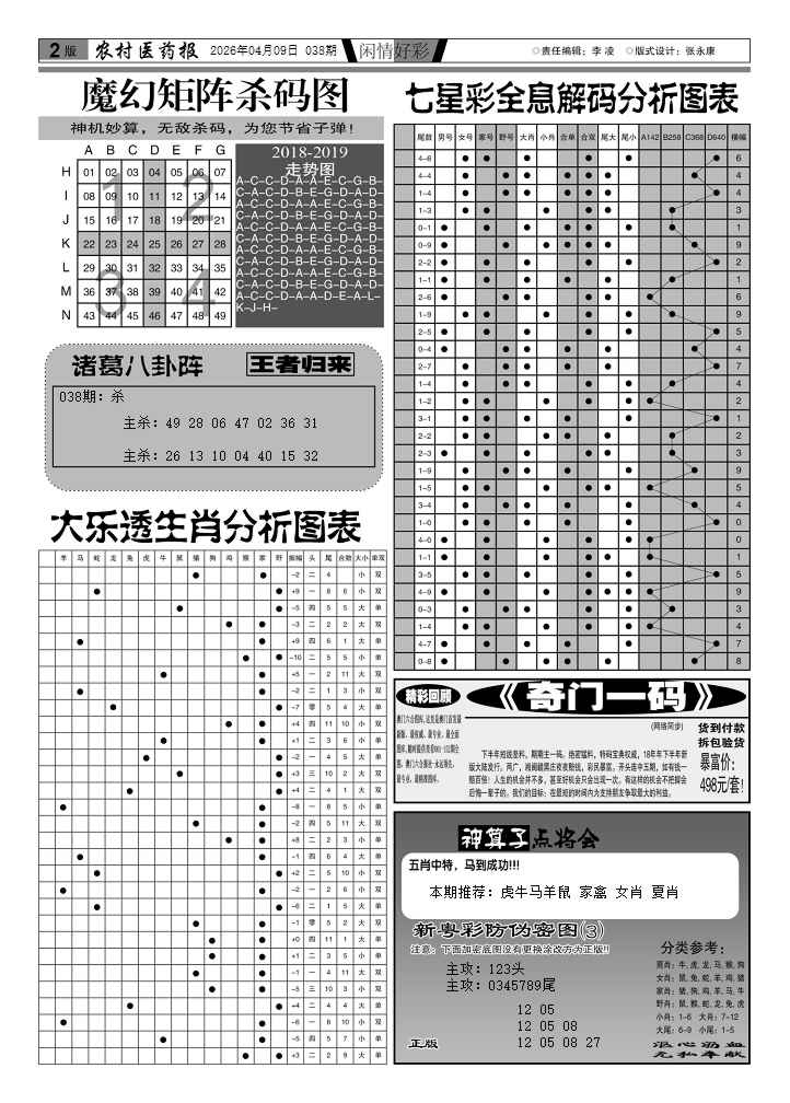 038期新粤彩(闲情好彩E)[图]