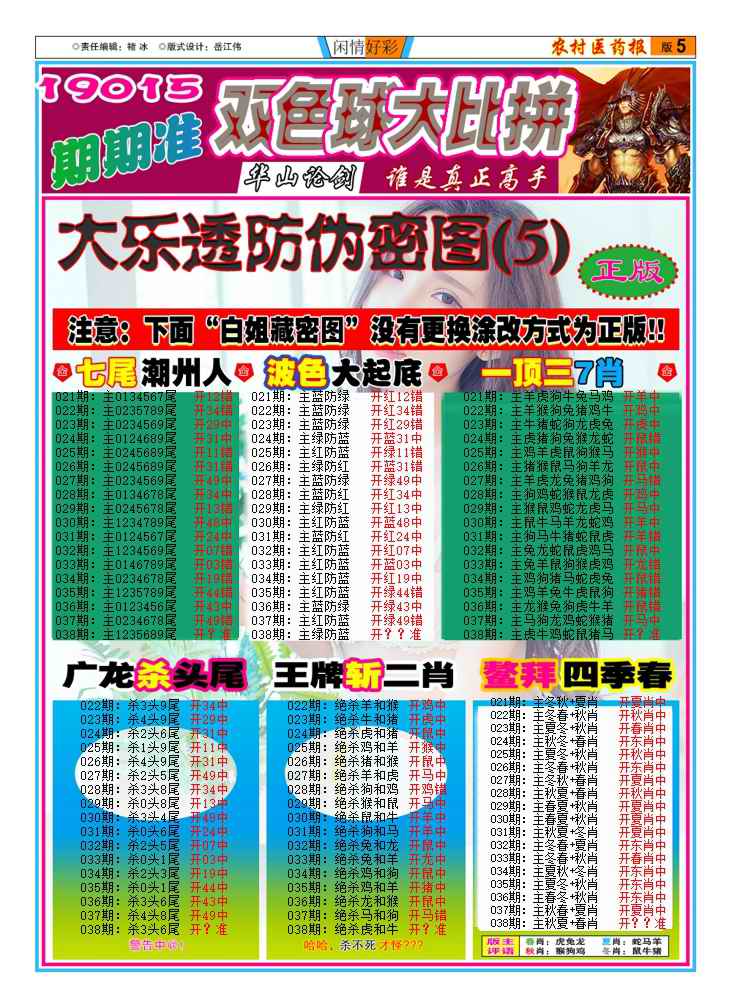 038期新粤彩(闲情好彩D)[图]