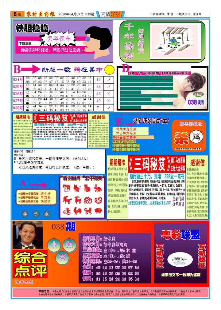 038期新粤彩(闲情好彩B)[图]