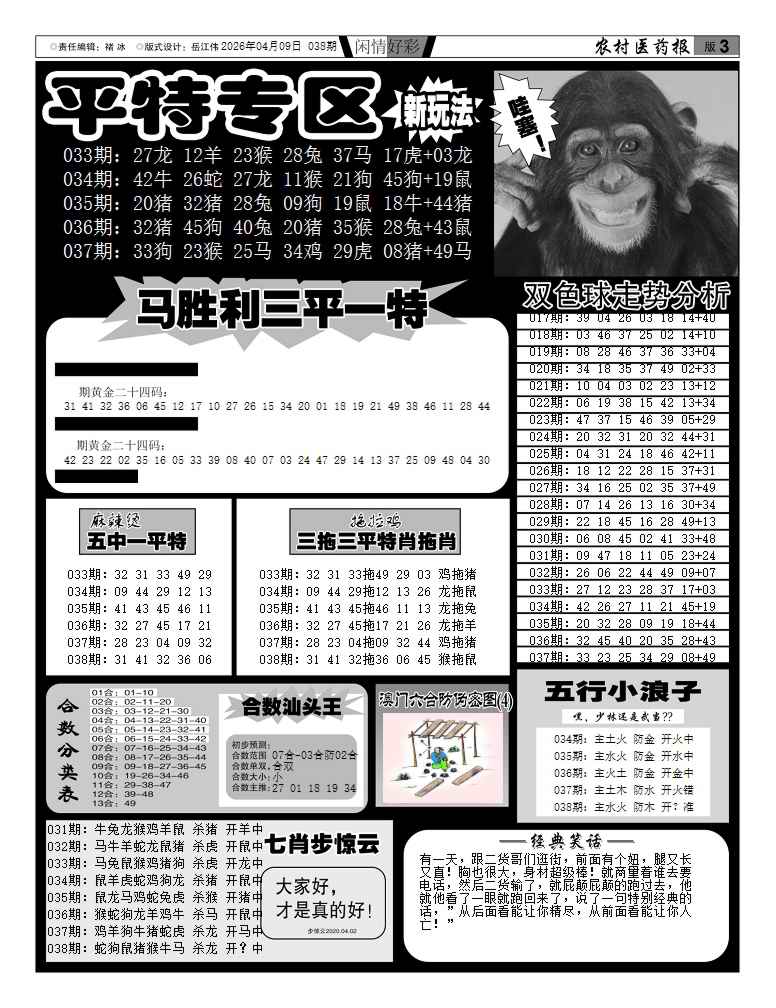 038期新粤彩(闲情好彩F)[图]