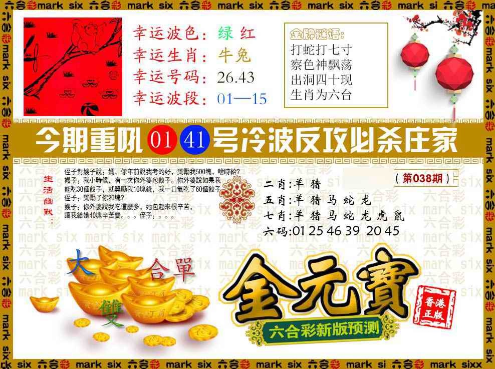 038期金元宝[图]