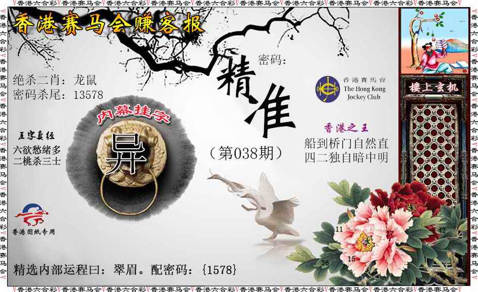 038期赚客报[图]