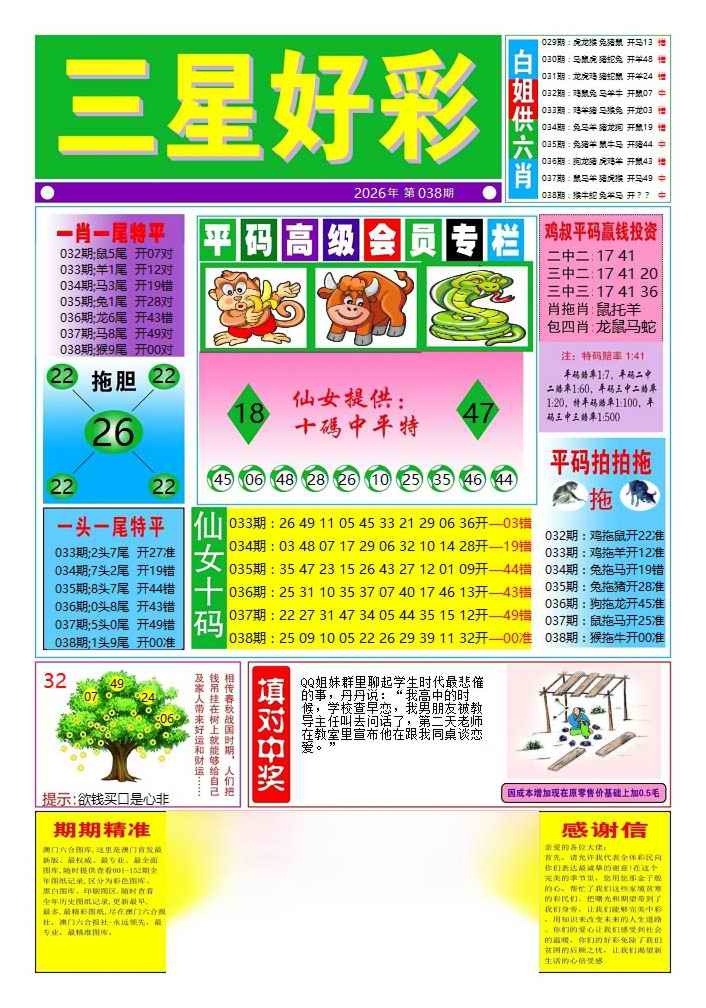038期三星好彩4[图]