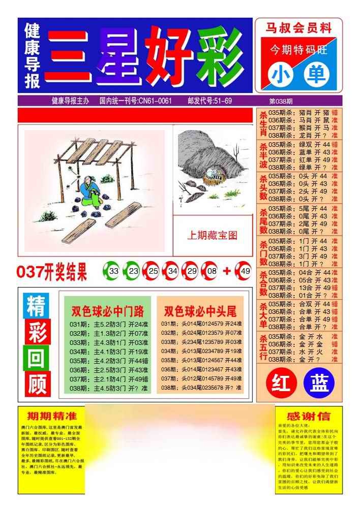 038期三星好彩1[图]