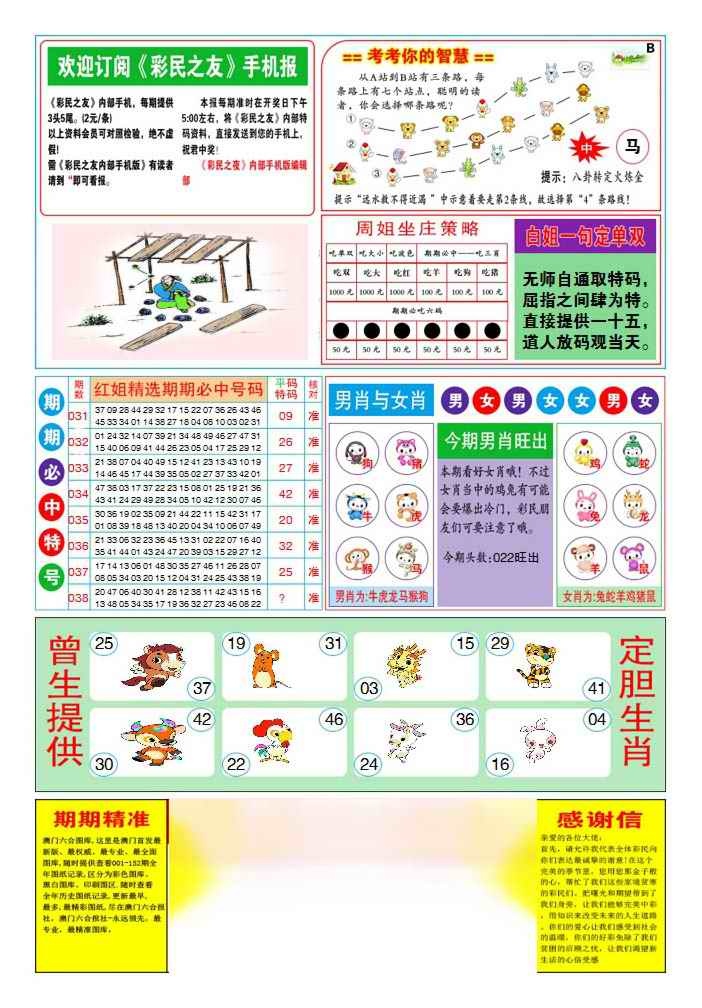 038期三星好彩2[图]