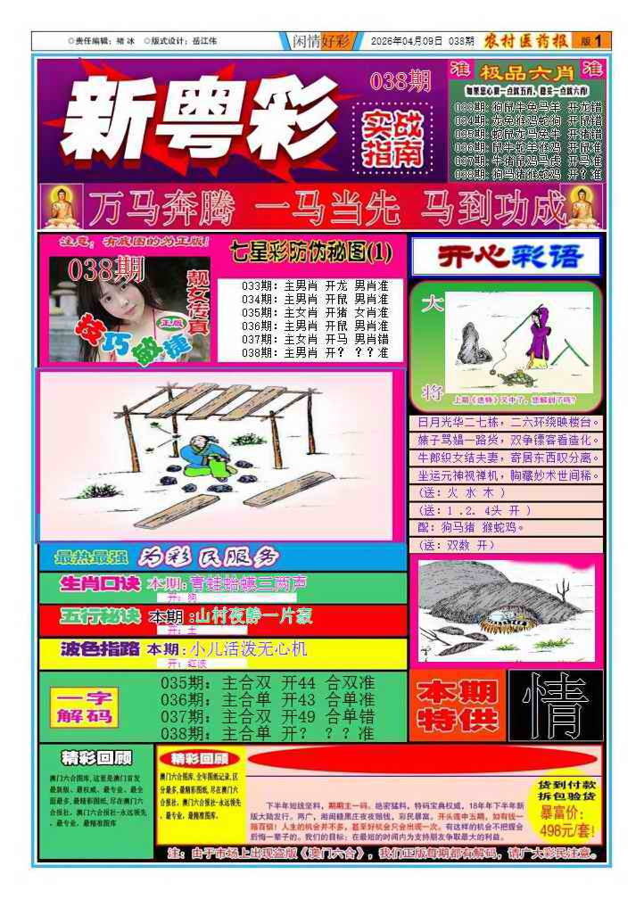 038期新粤彩1[图]