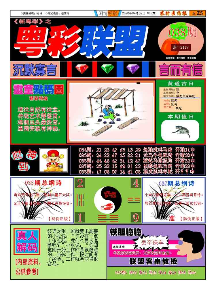 038期新粤彩3[图]