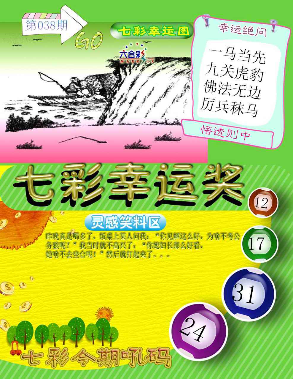 038期七彩幸运奖[图]