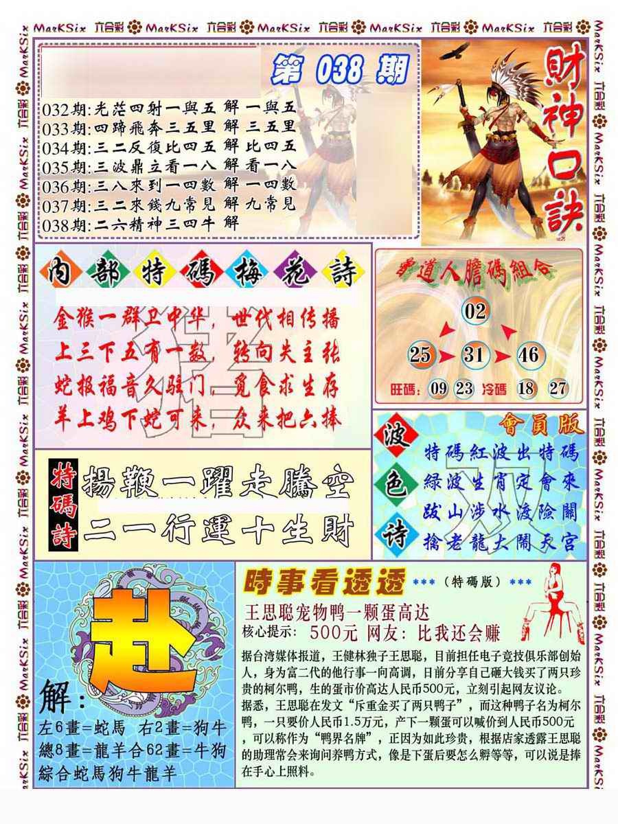 038期财神码报[图]