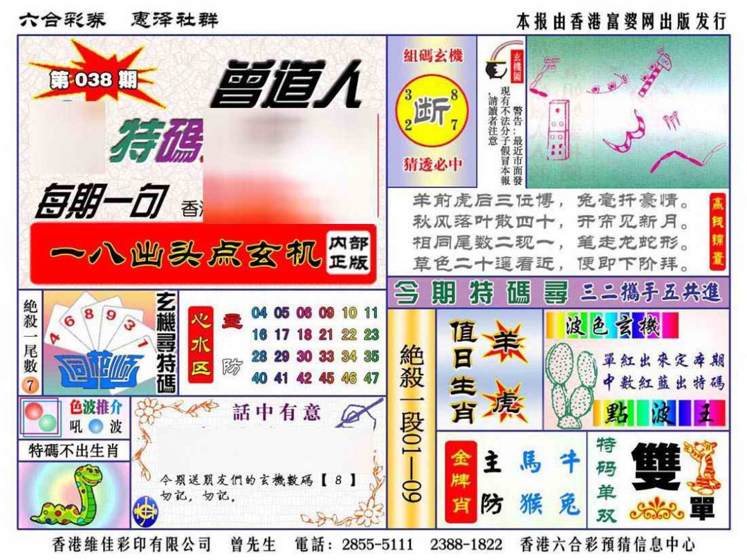 038期赠道人特马金手指[图]