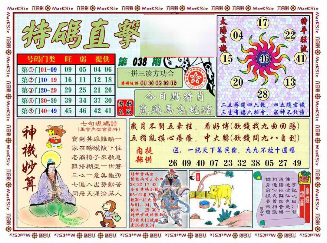038期特马直击[图]
