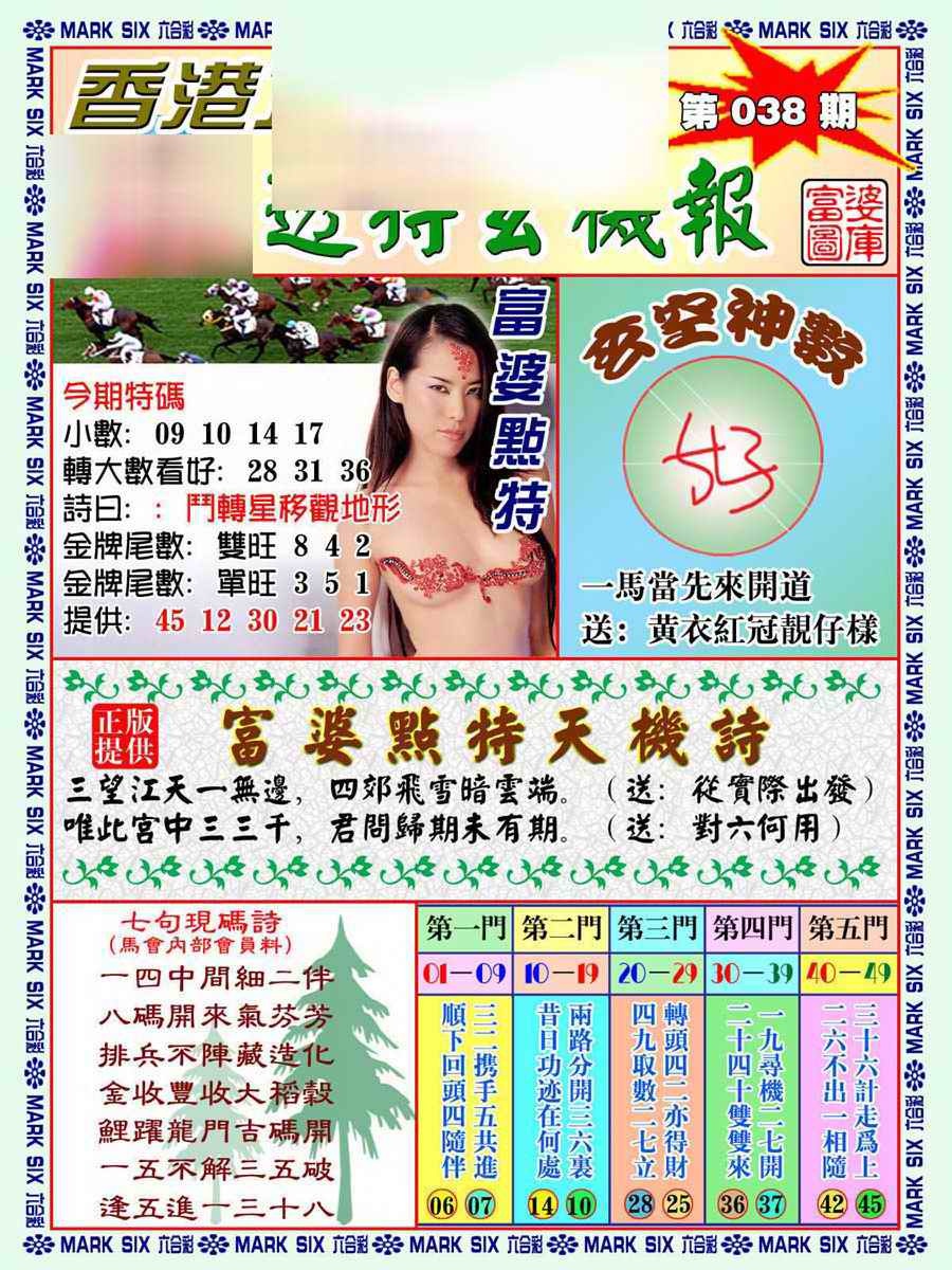 038期透特玄机报[图]